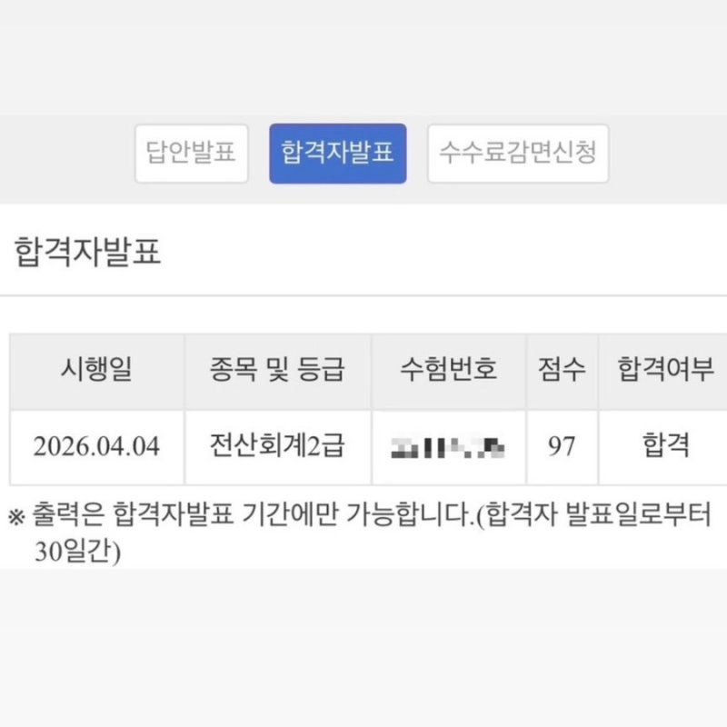 [전산회계 2급] 교재없이 유튜브 강의 독학 합격 후기(박쌤전산회계,셀파전산회계)