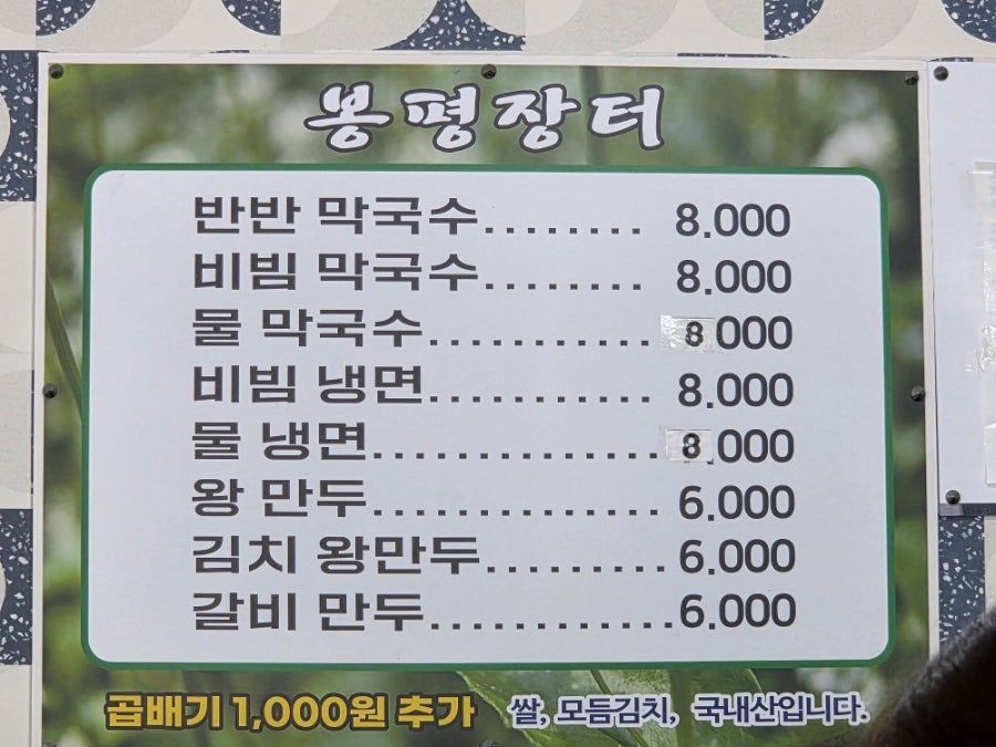 봉평장터 사진 6