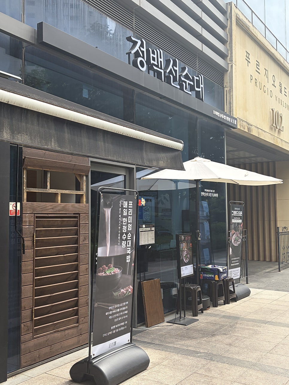 정백선순대 판교역점 사진 1