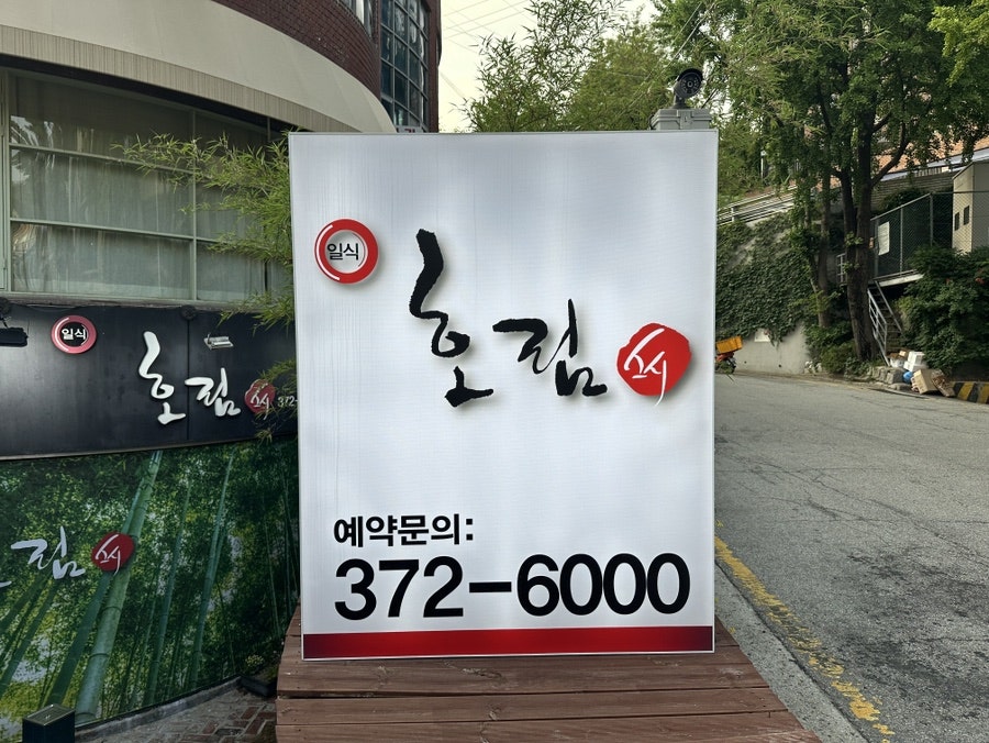 호림스시 사진 3