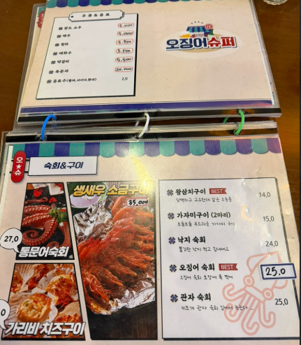 오징어슈퍼 본점 사진 5