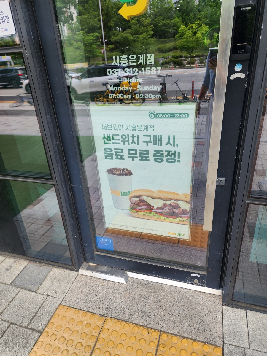 써브웨이 시흥은계점 사진 4