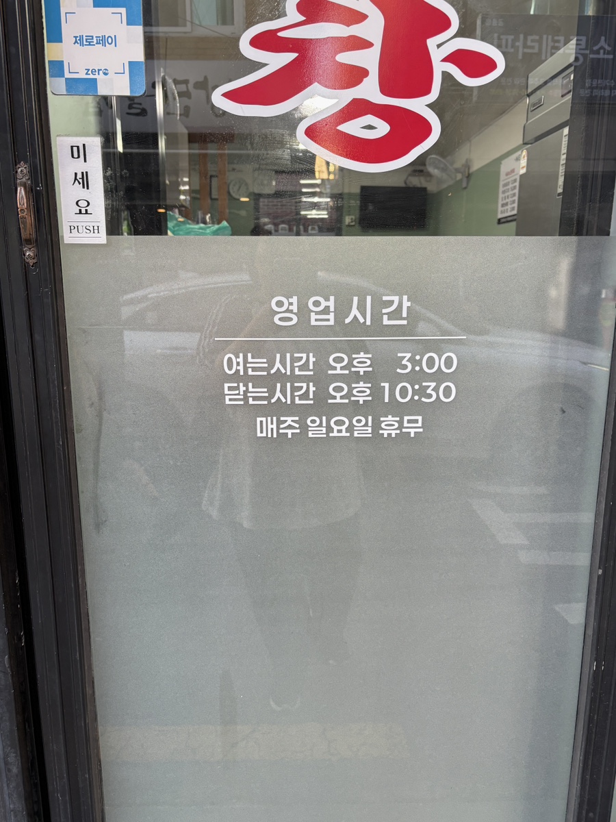 청계천8가삼성곱창 사진 3