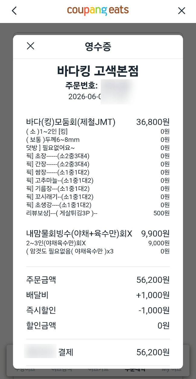 바다킹 고색본점 사진 3