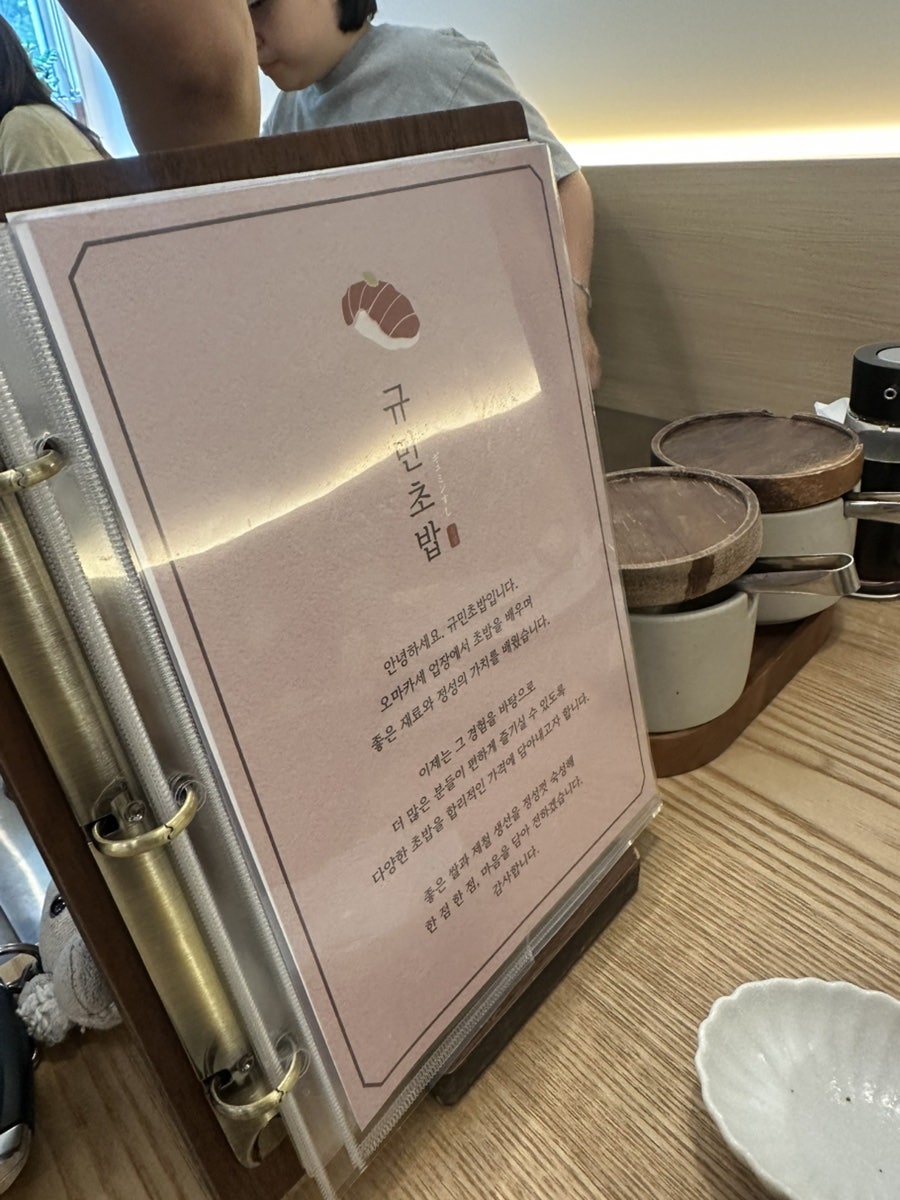 규민초밥 사진 3