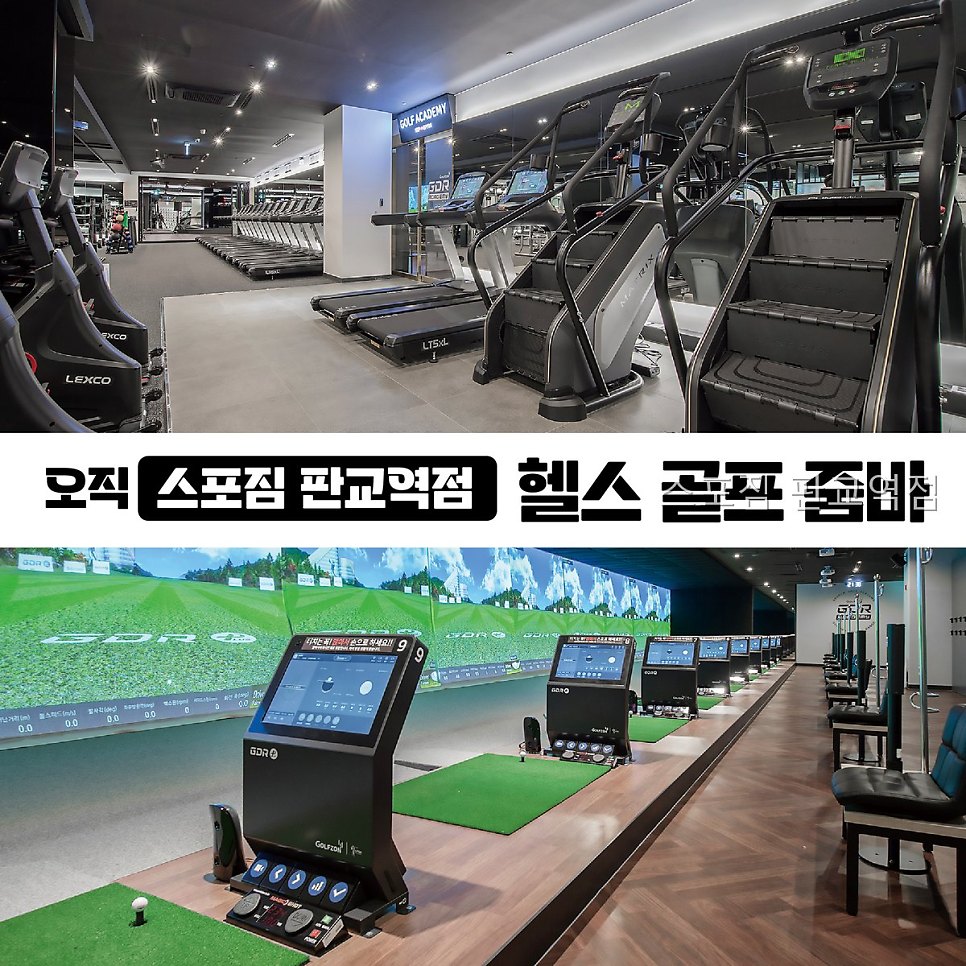 스포짐 판교역점 사진 5