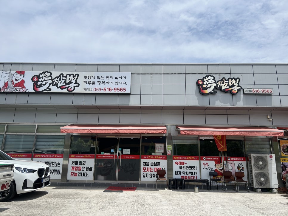 몽짬뽕 사진 1