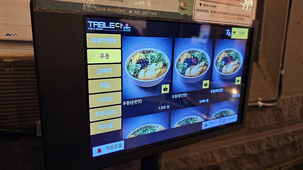 깡우동 에버랜드역점 사진 5