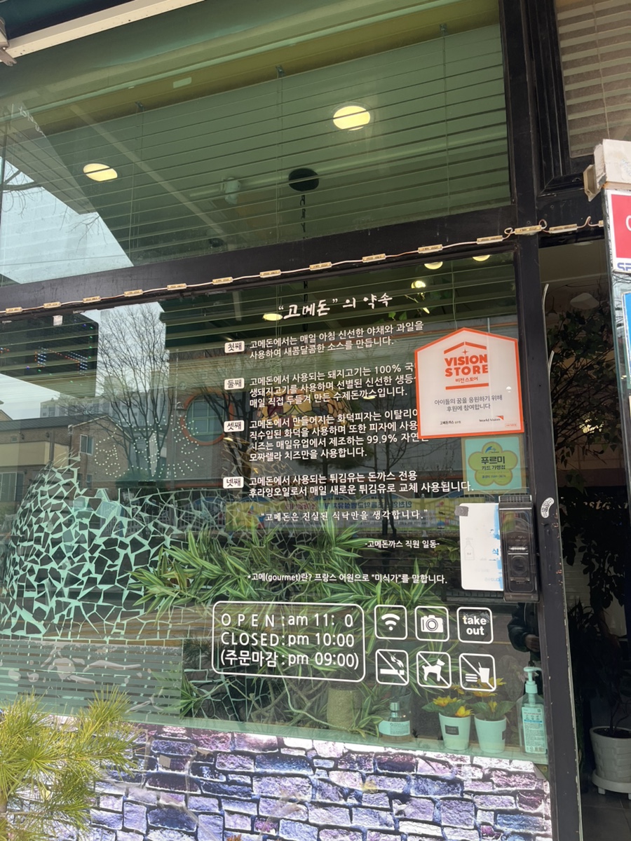 고메돈까스 삼산점 사진 1