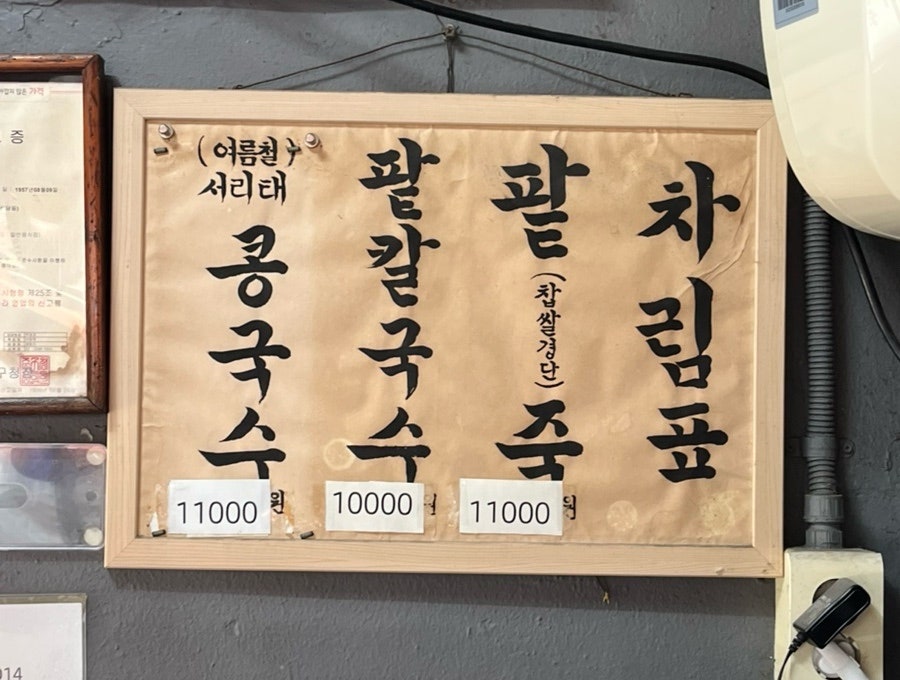신당동천팥죽 사진 2