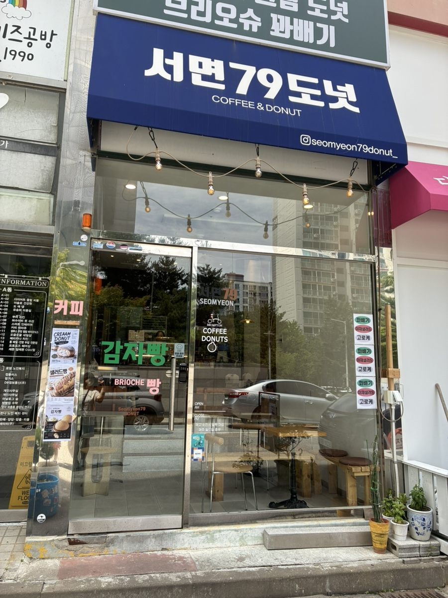 서면79도넛 사진 1