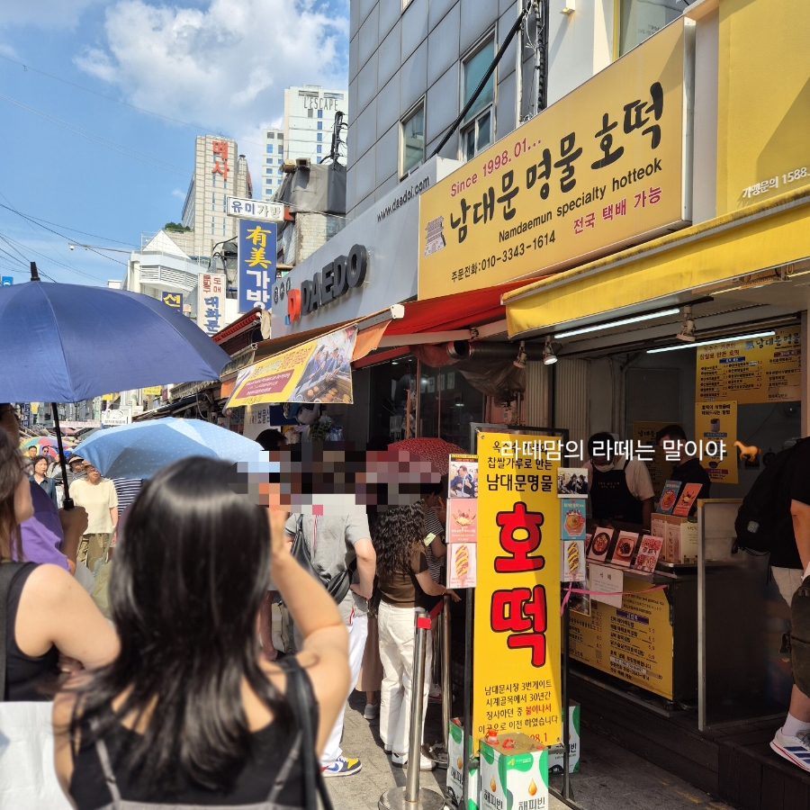 남대문명물호떡 사진 1
