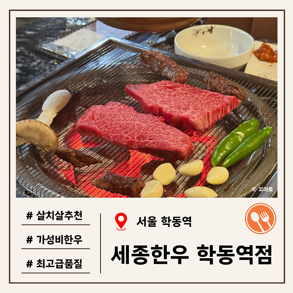 세종한우 학동역점 사진 1