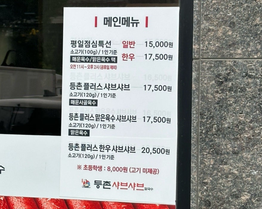 등촌샤브칼국수 포남점 사진 2