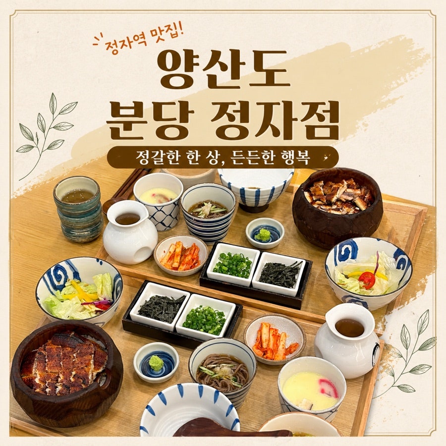 양산도 분당정자점 사진 1