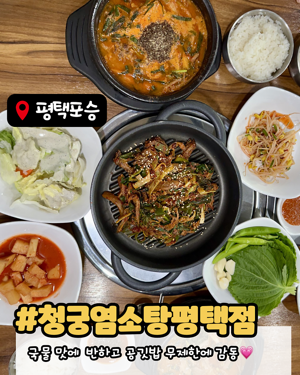 청궁염소탕 평택용이점 사진 1