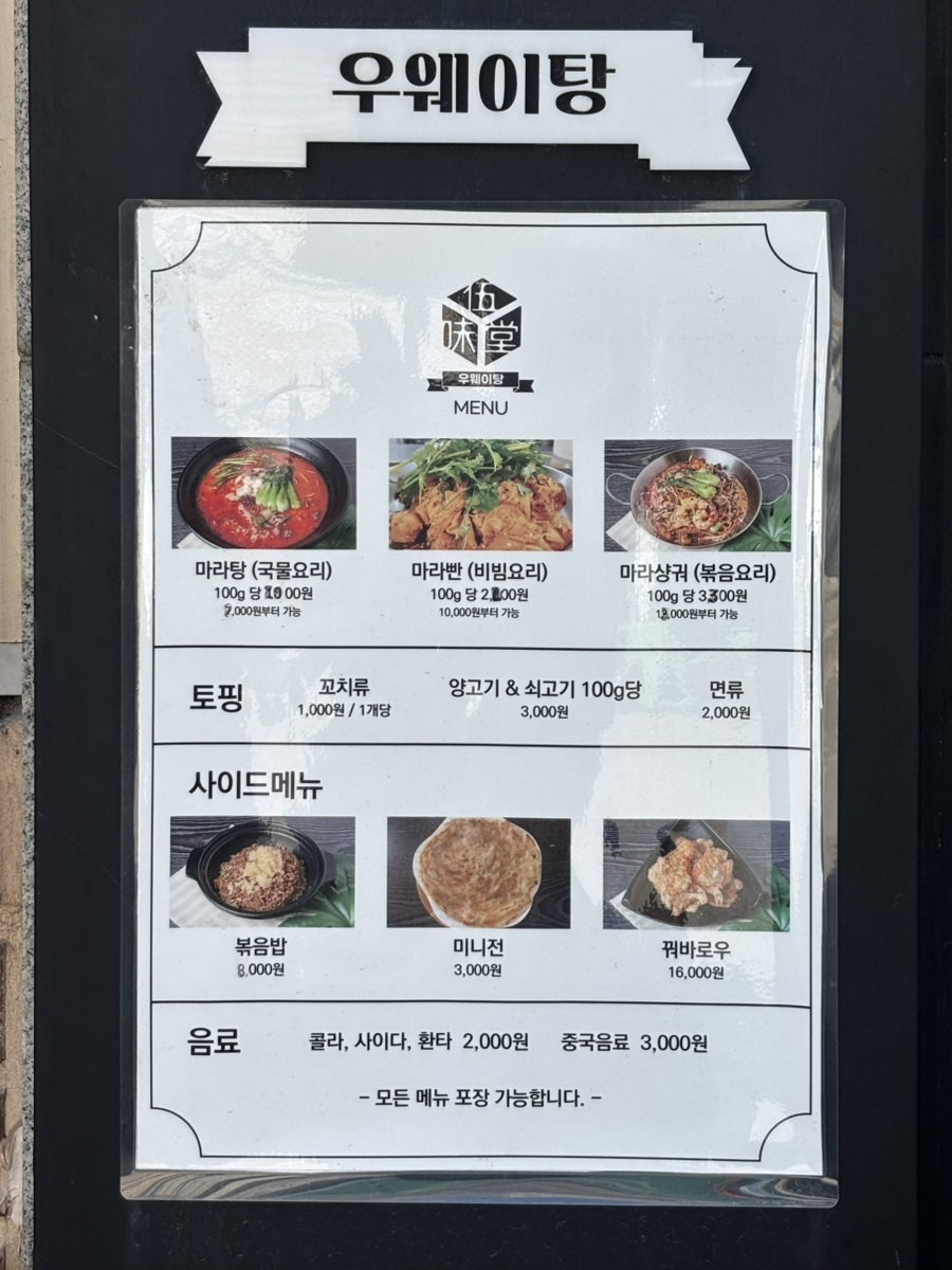 우웨이탕 사진 2