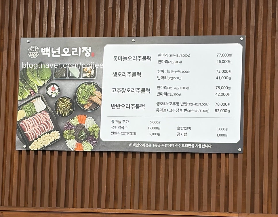 백년오리정 양주본점 사진 4