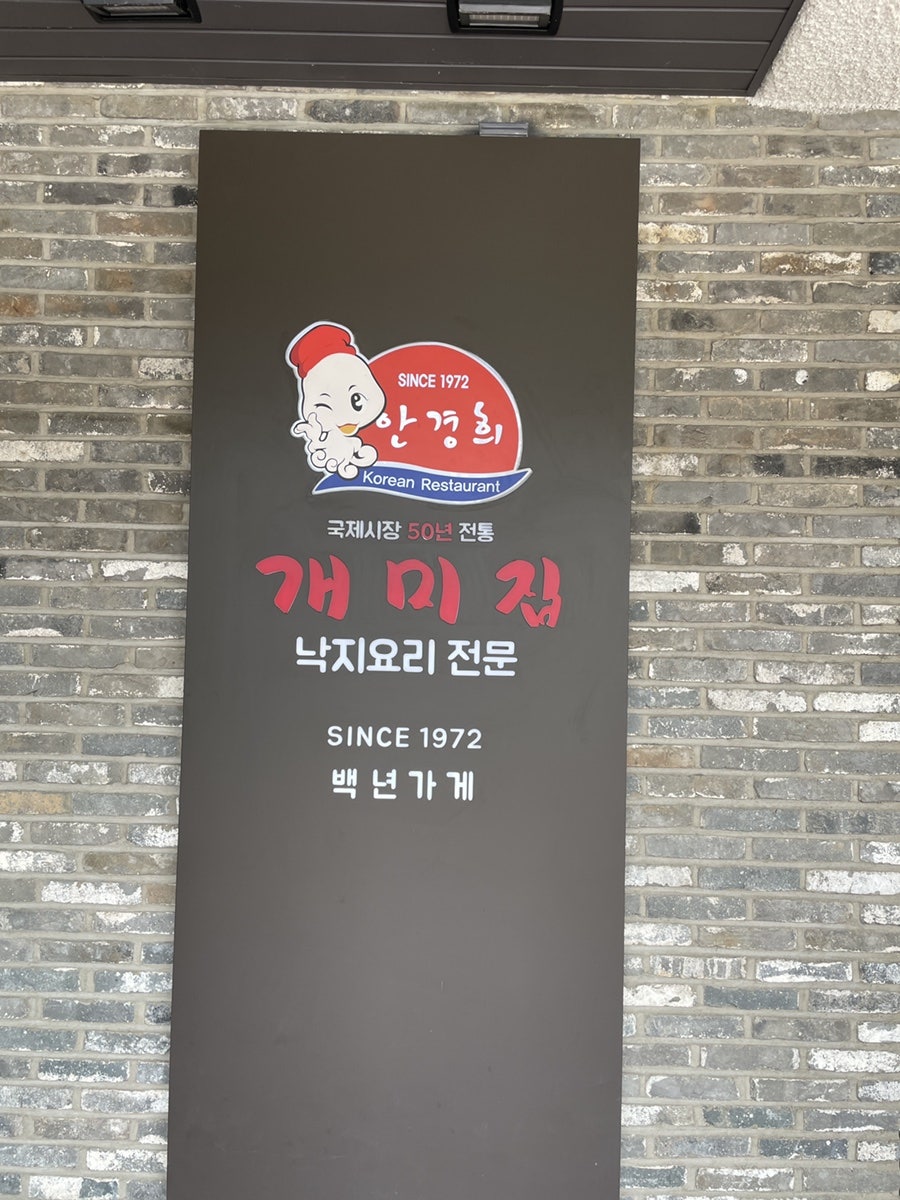 개미집 신도시점 사진 2