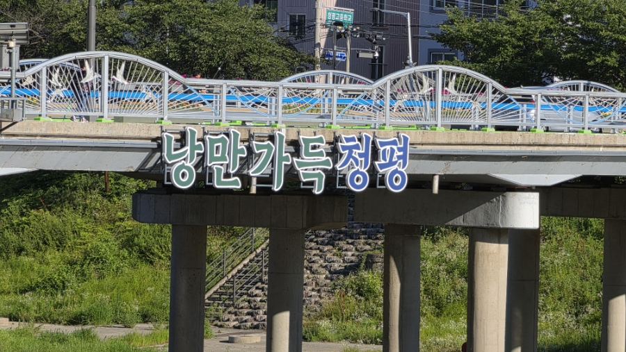 청평유원지 사진 2