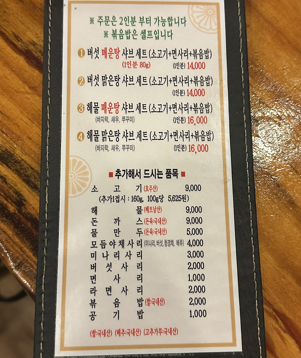 등촌샤브칼국수 수원장안점 사진 3