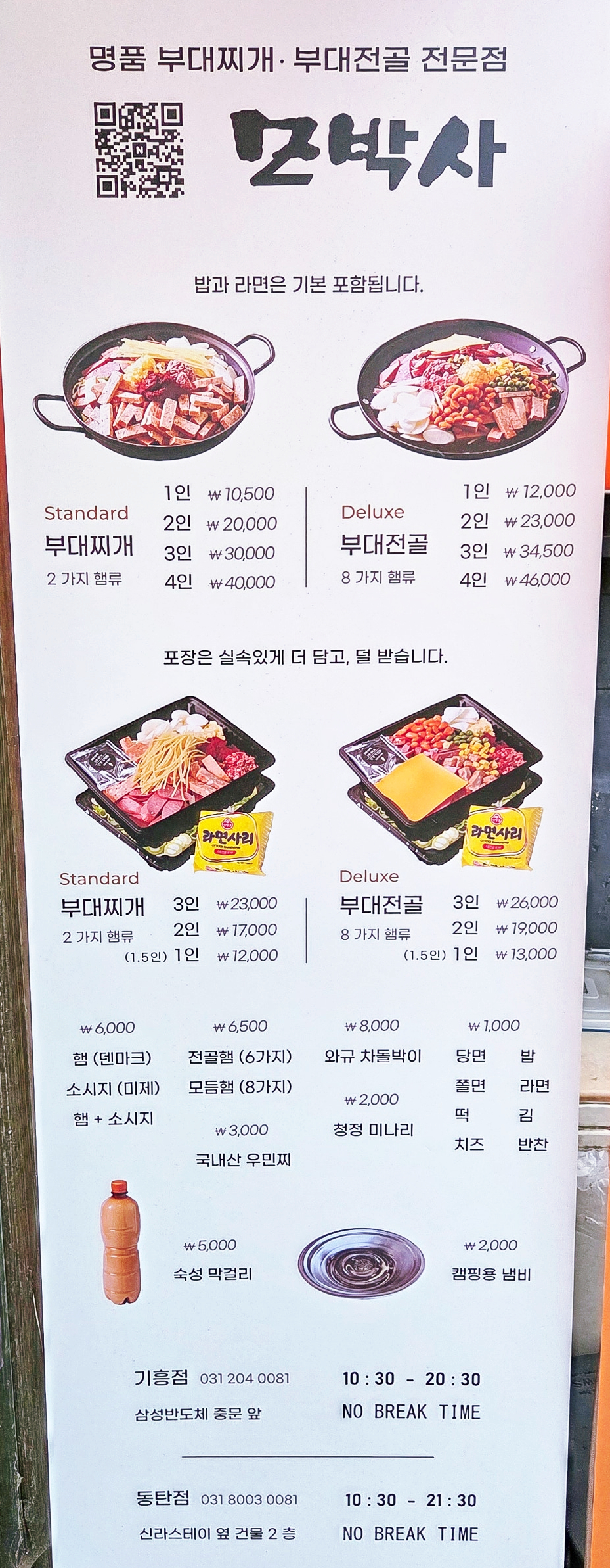 모박사부대찌개 기흥점 사진 3