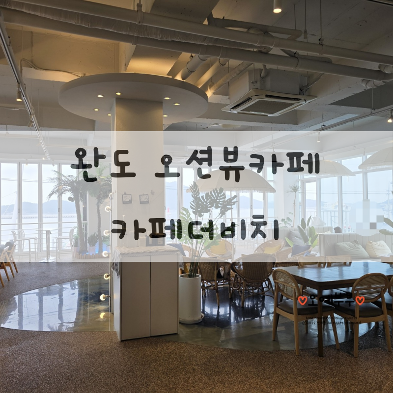 카페더비치
