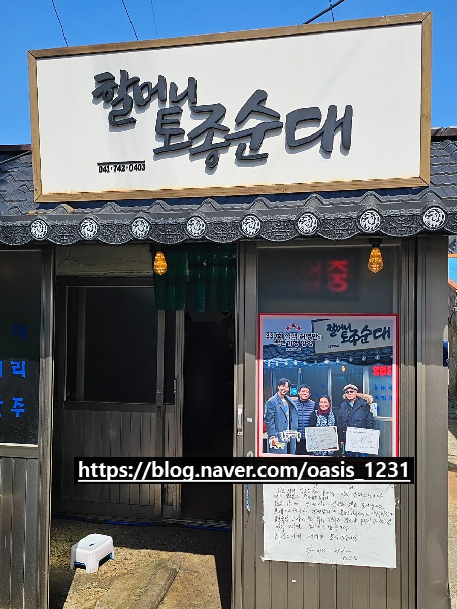 할머니토종순대 사진 6