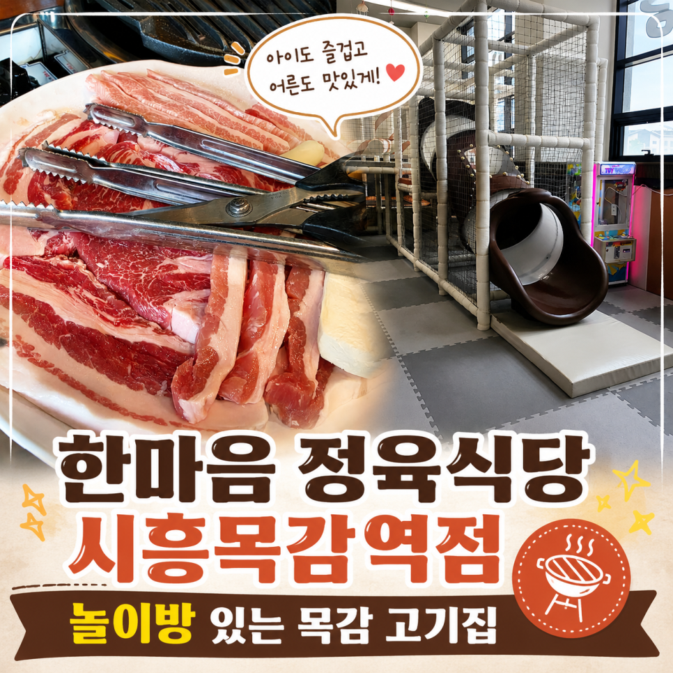 한마음정육식당 장곡역점 사진 3