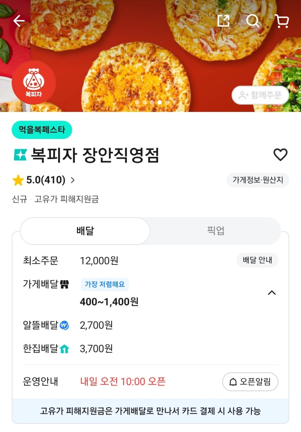 복피자 장안직영점 사진 1