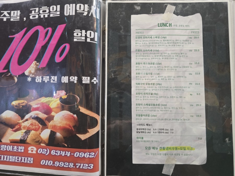 호랑이초밥 가산디지털단지점 사진 4