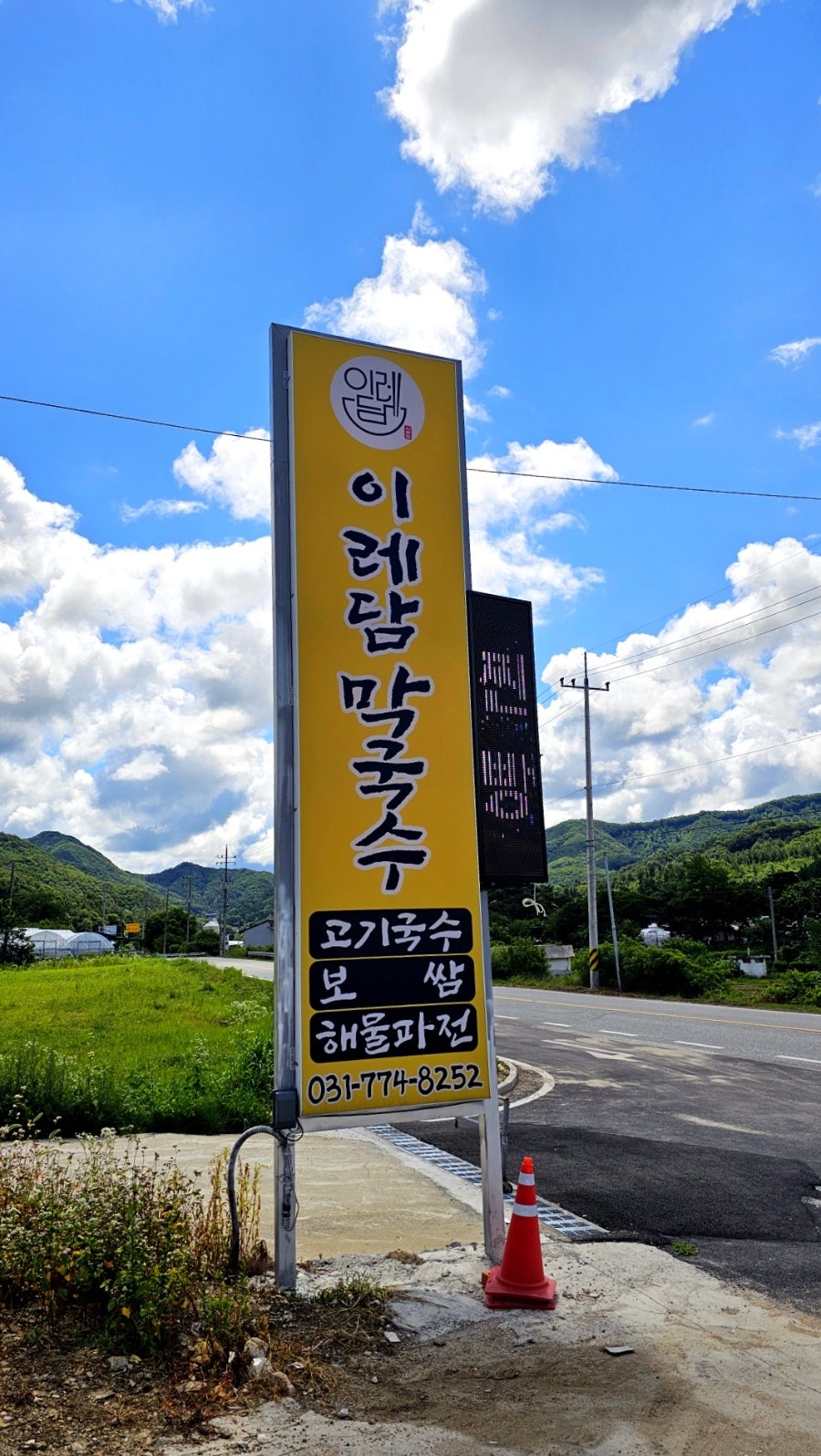 이레담막국수 양평점 사진 2