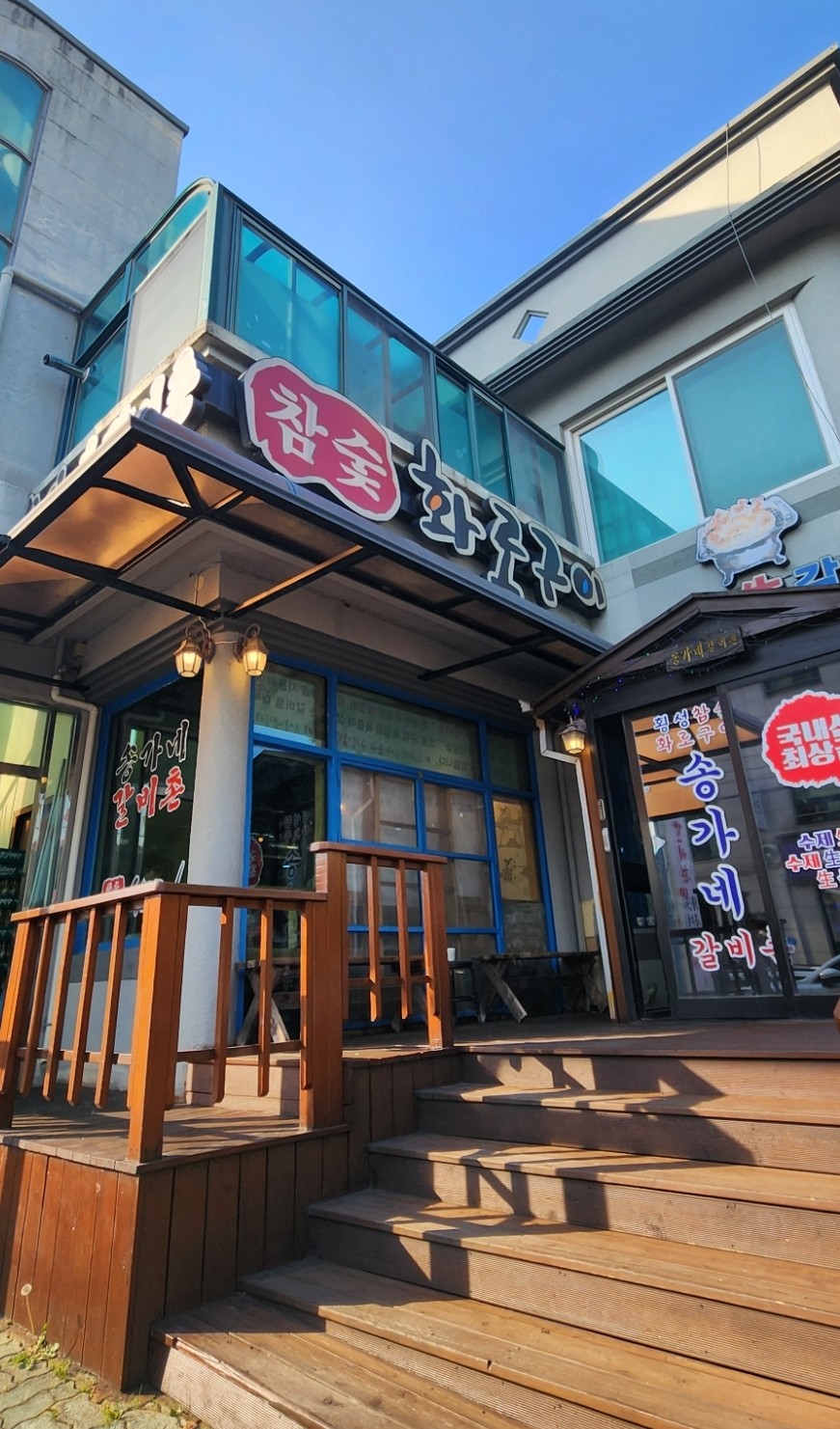 송가네갈비촌 사진 2