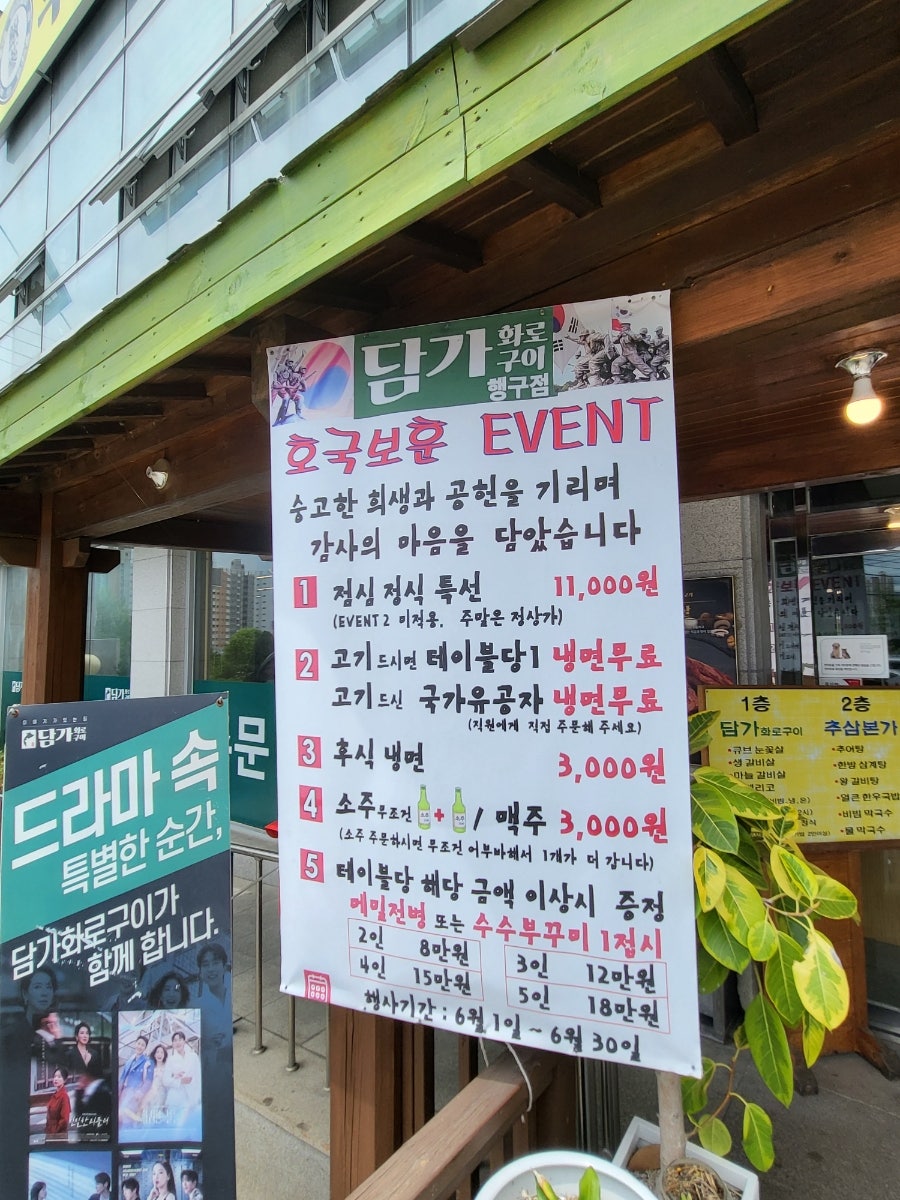 담가화로구이 원주행구점 사진 5