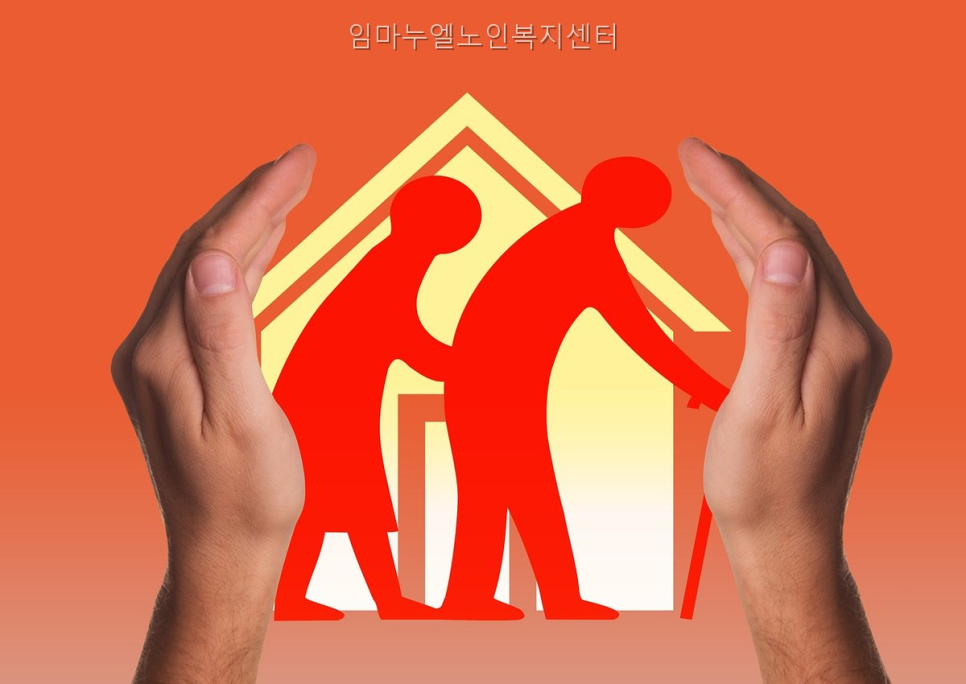 임마누엘 요양원 사진 3