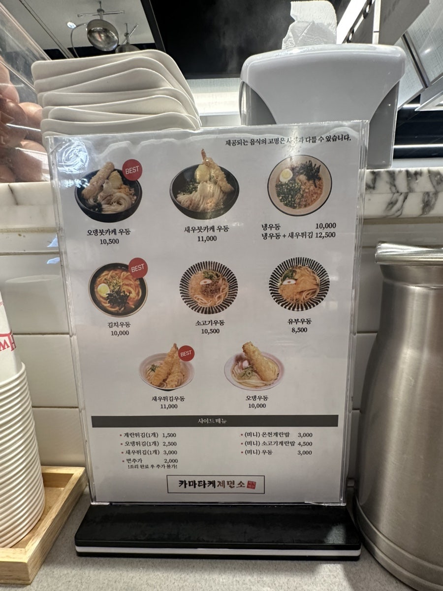 카마타케제면소 커넥트현대 부산점 사진 3