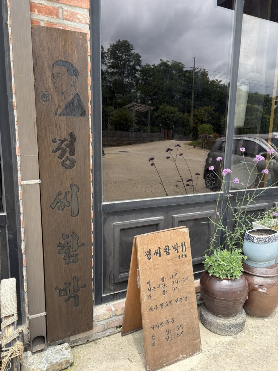 정씨함박 영동점 사진 2