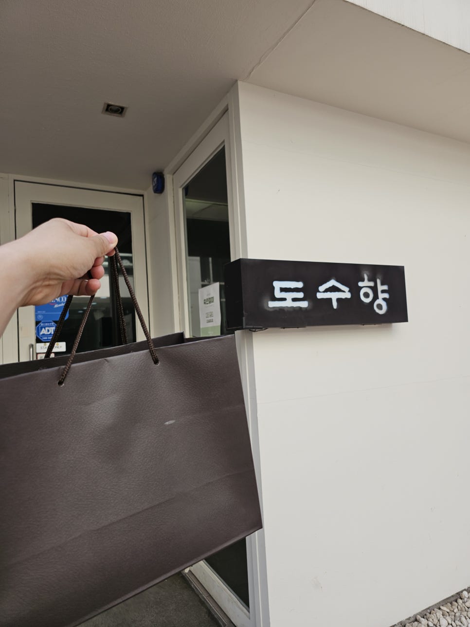 도수향 사진 6