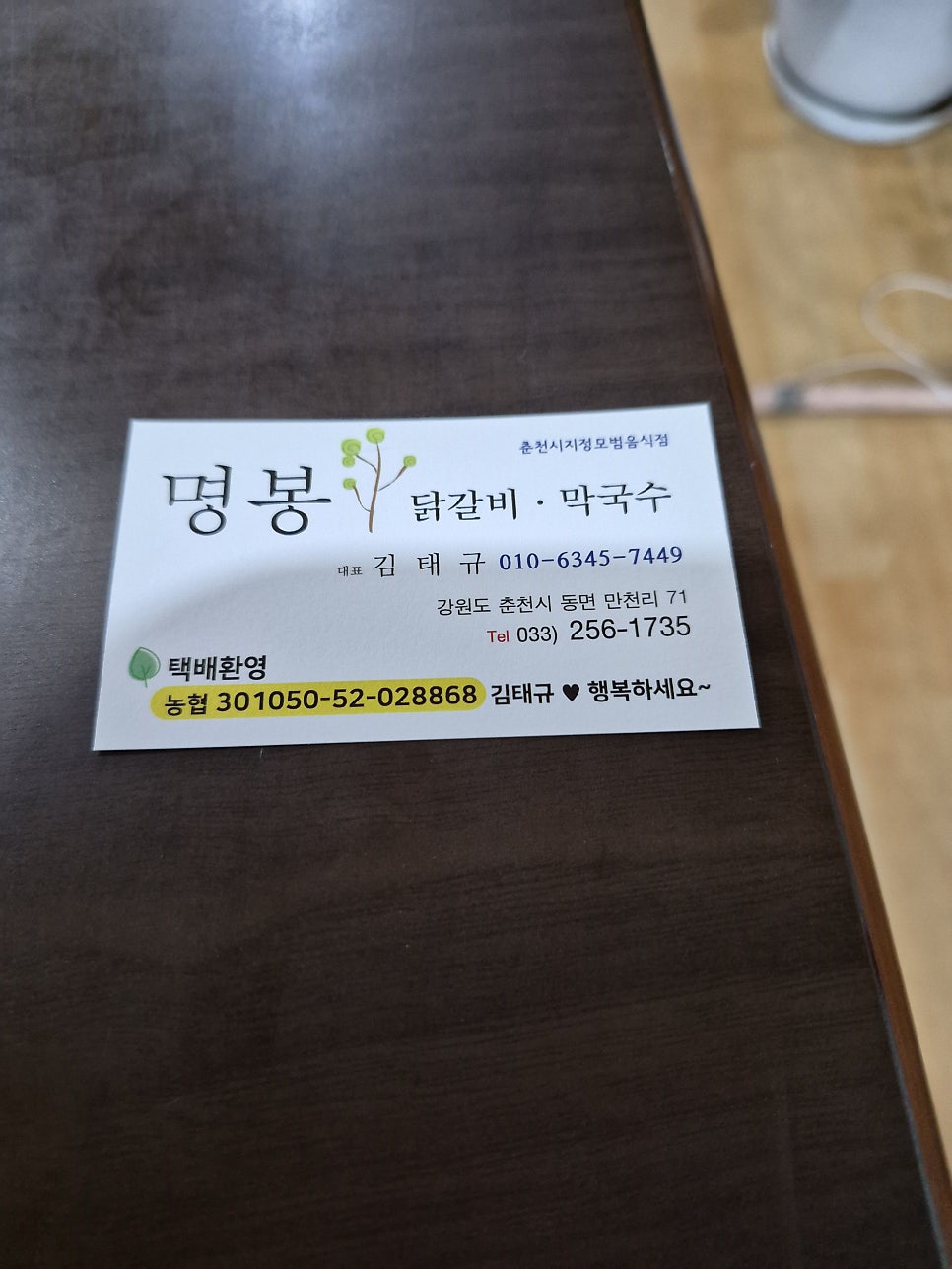 명봉닭갈비막국수 사진 3