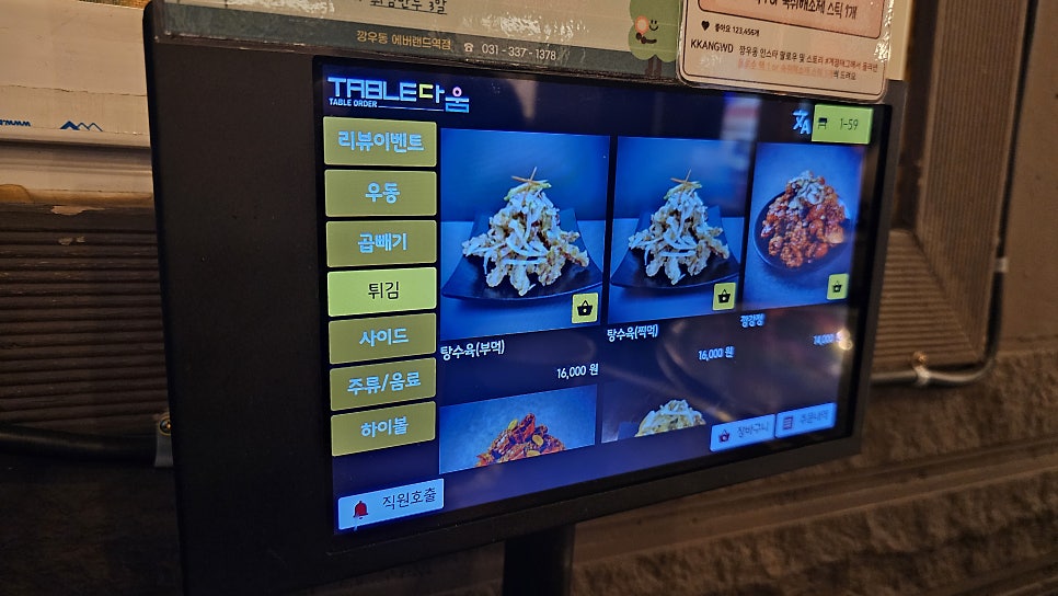 깡우동 에버랜드역점 사진 6