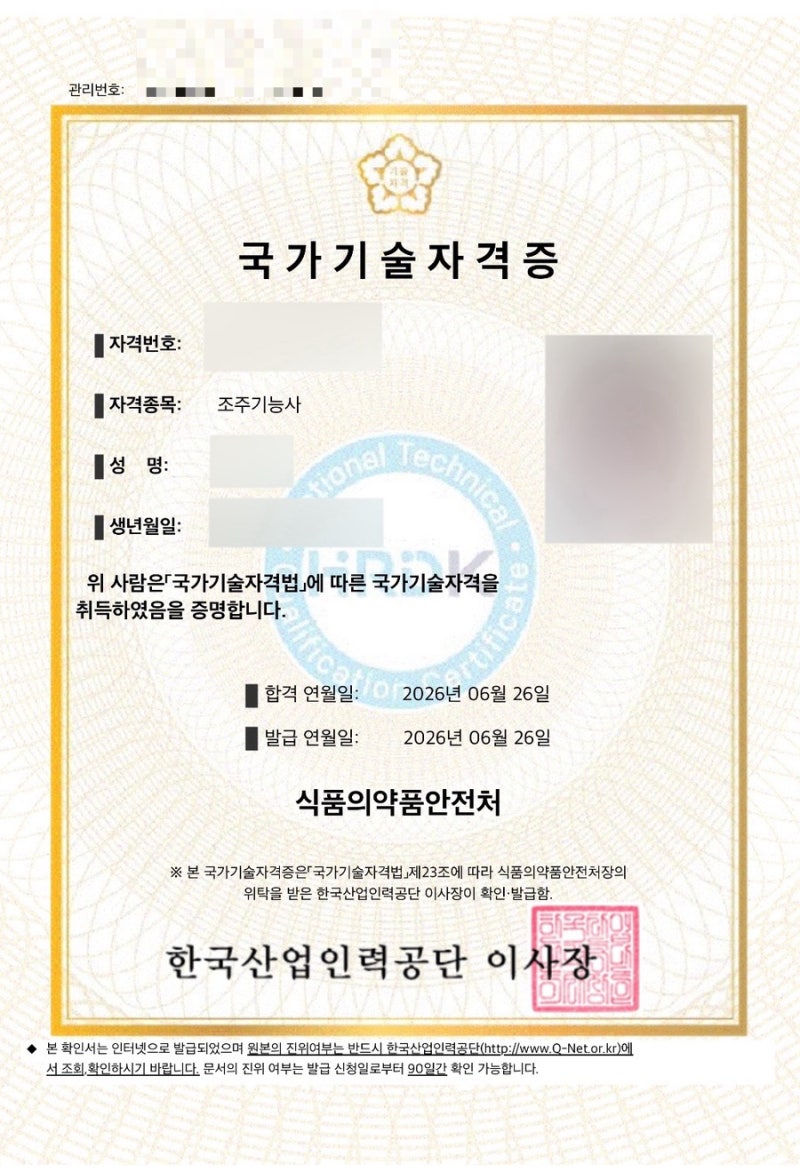 2026년 정기 기능사 2회 조주기능사 실기 독학 최종 합격 후기 (서울 대일관광고등학교)