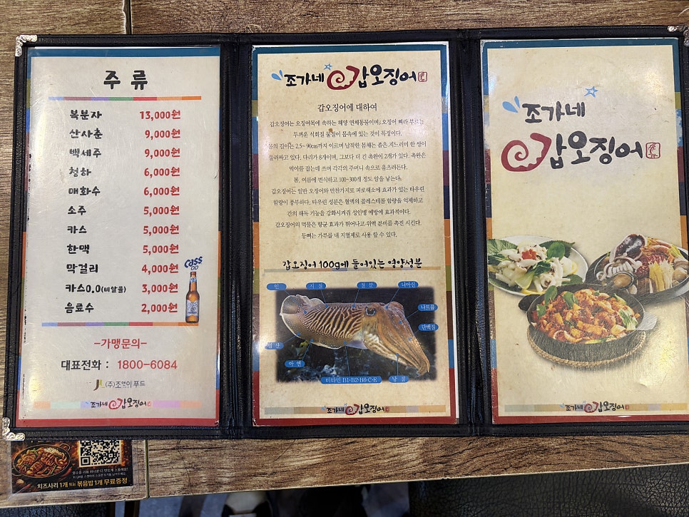 조가네갑오징어 부천점 사진 6