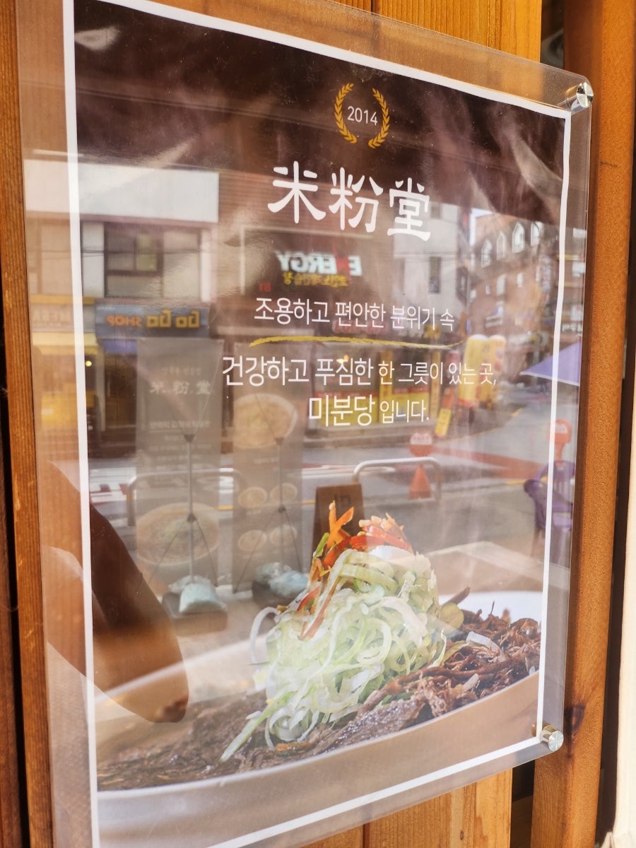 미분당 노량진점 사진 3