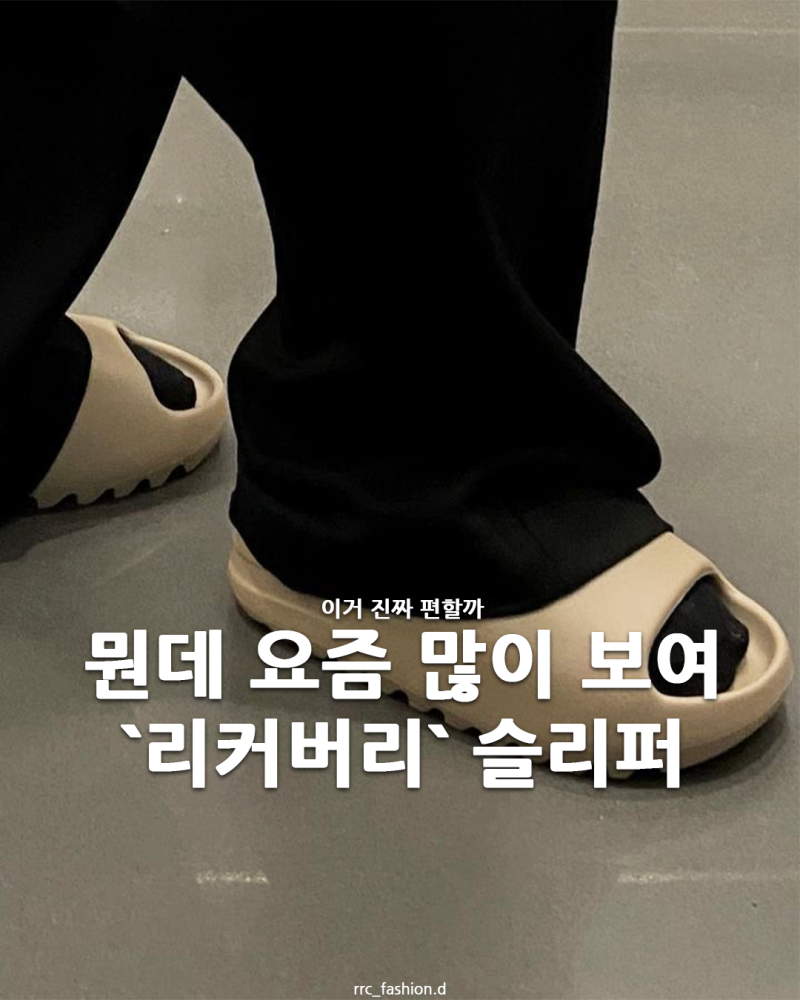 리커버리 슬리퍼 뜻이 뭘까? 효과와 브랜드별 제품 추천 총정리