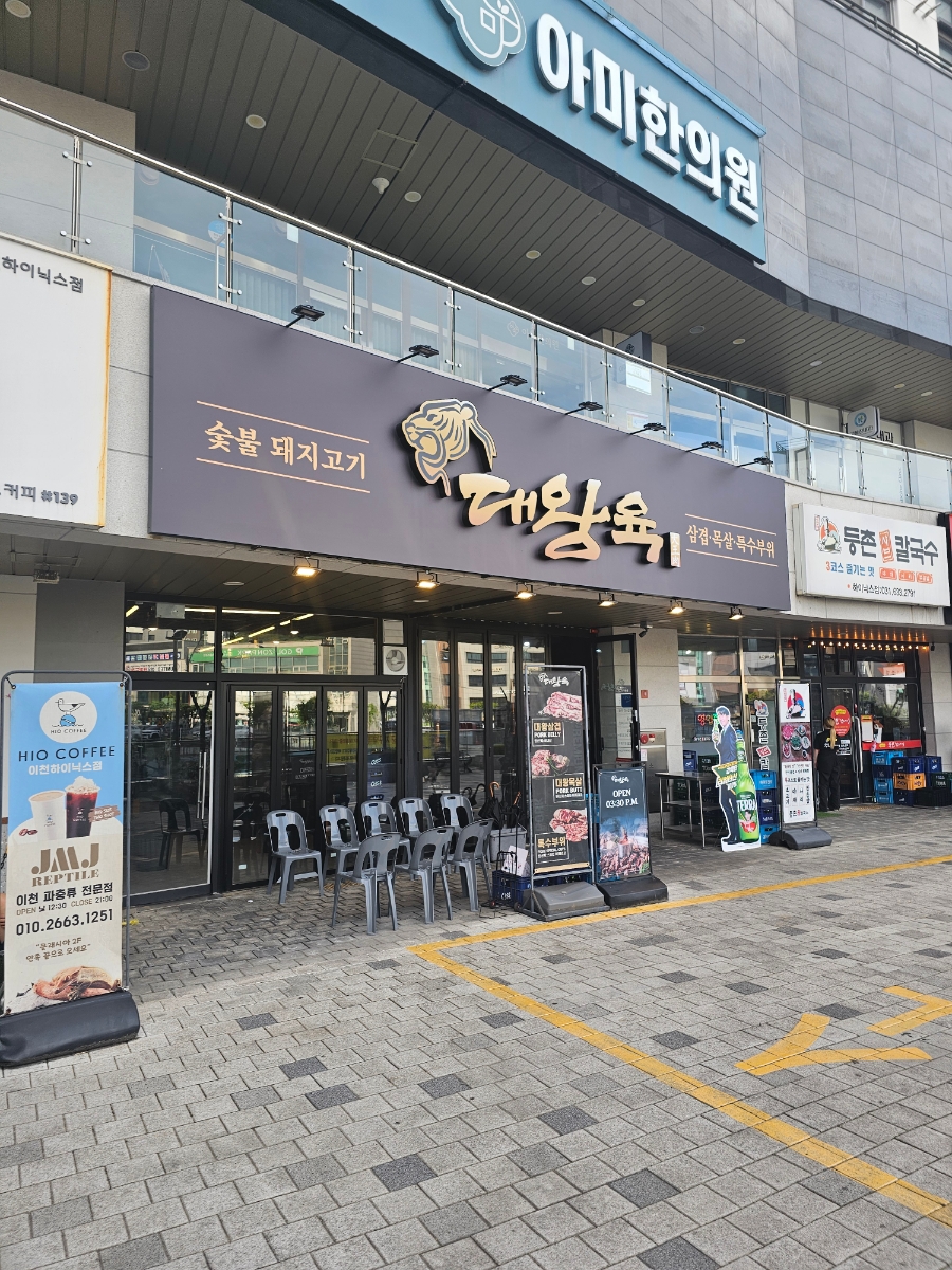 대왕육 사진 1