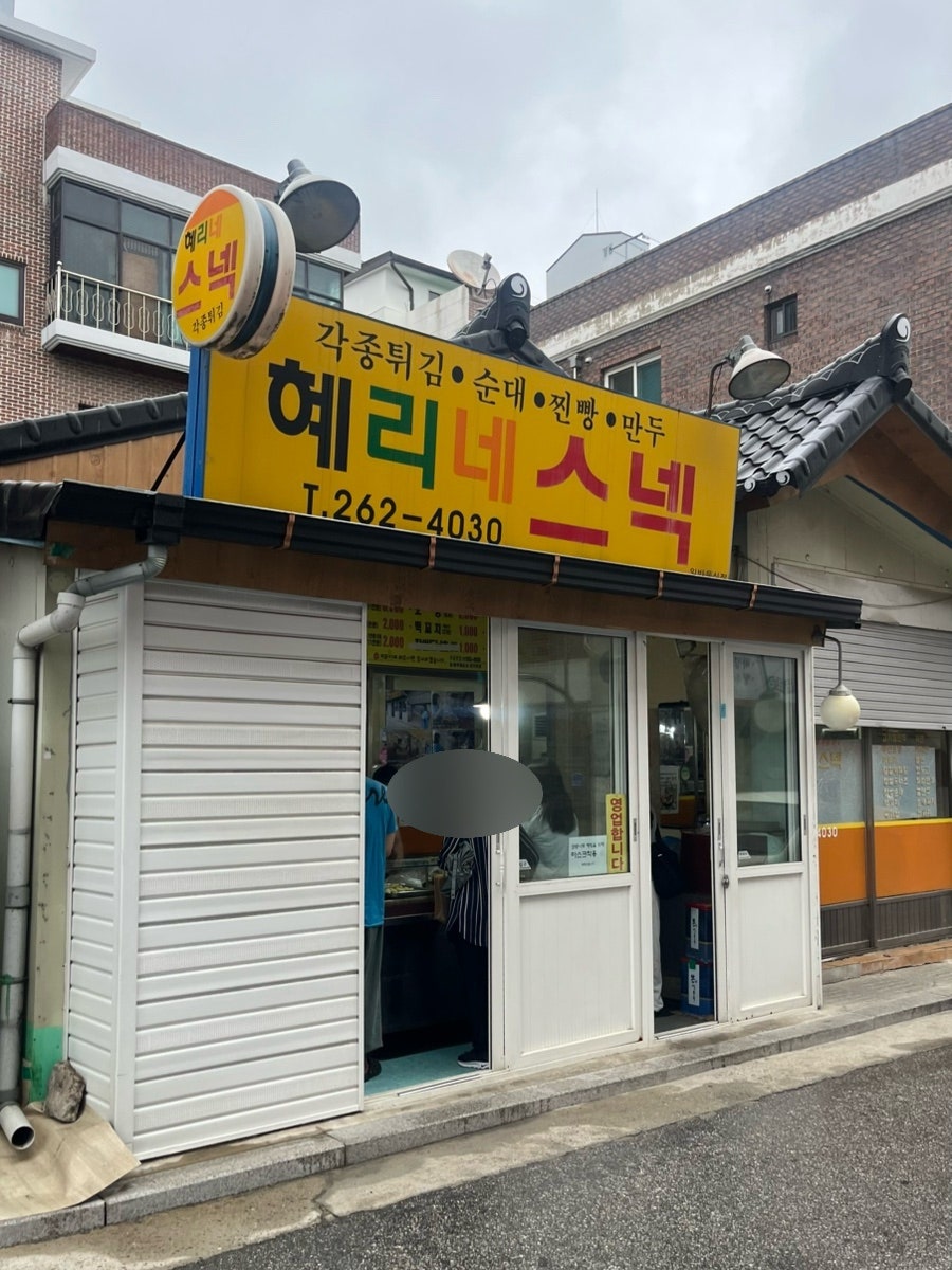 학교앞 사진 2
