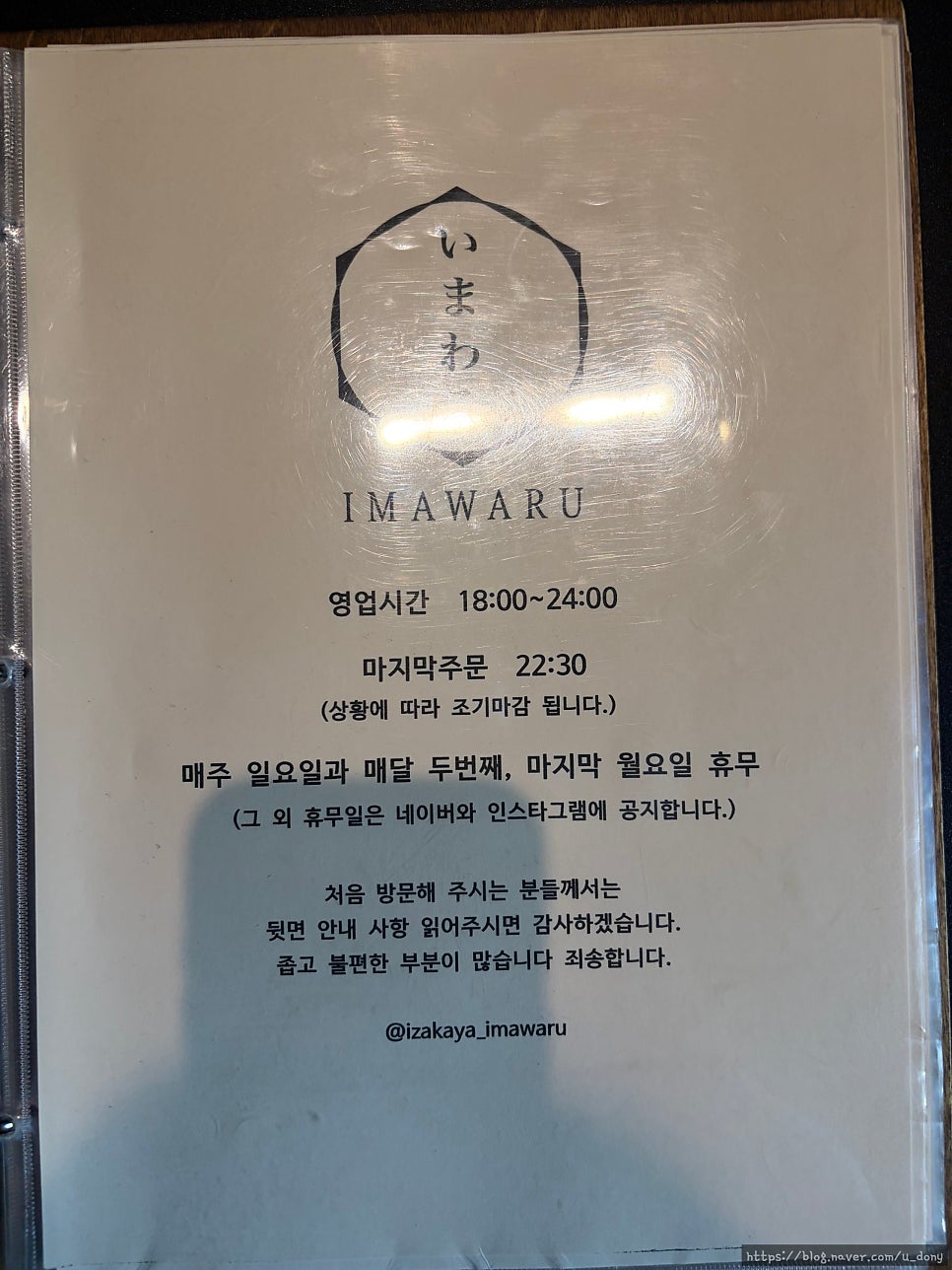 이마와루 사진 6