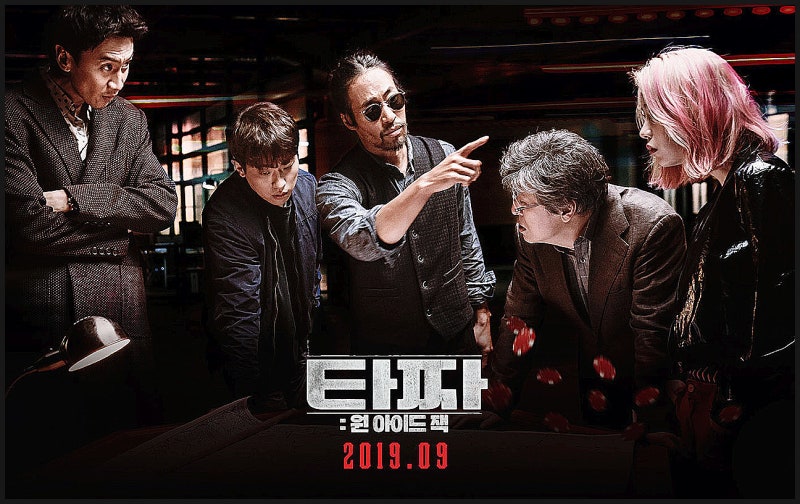 영화 타짜 원아이드잭 솔직 후기 - 류승범X박정민의 포커판, 줄거리와 출연진 결말 평점 총정....