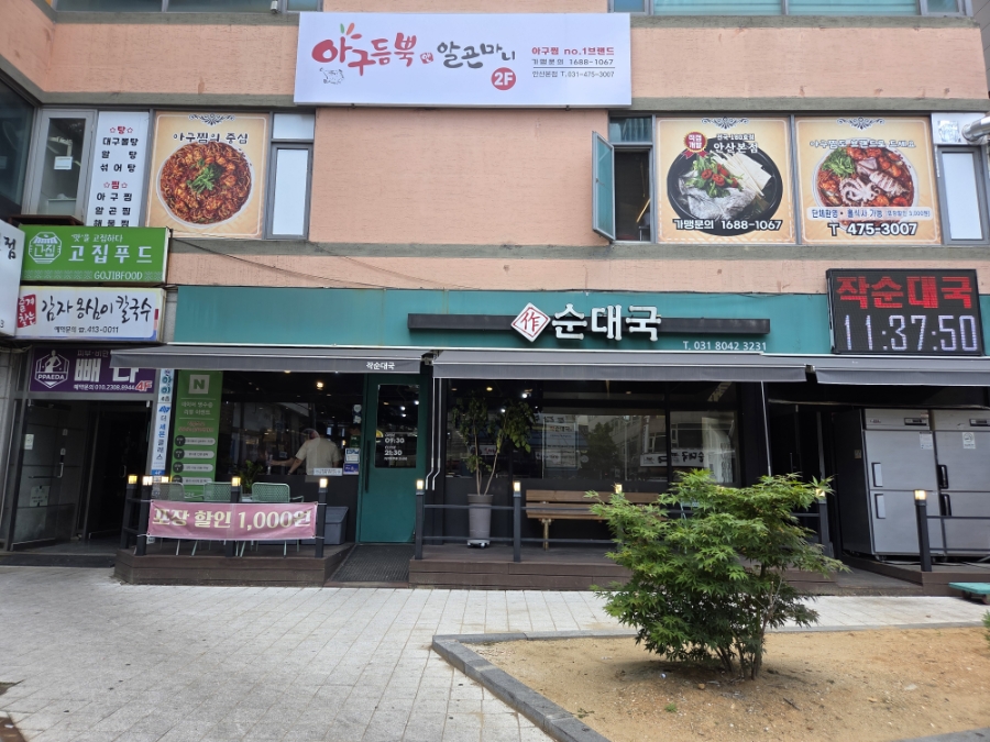 작순대국 사진 4