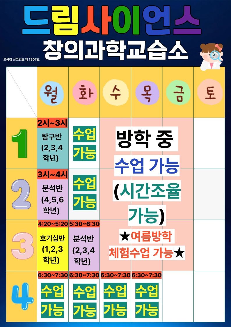 드림사이언스창의과학교습소 사진 2
